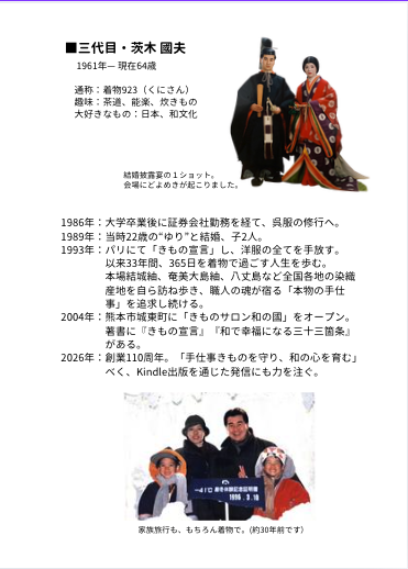 きものサロン和の國　110年