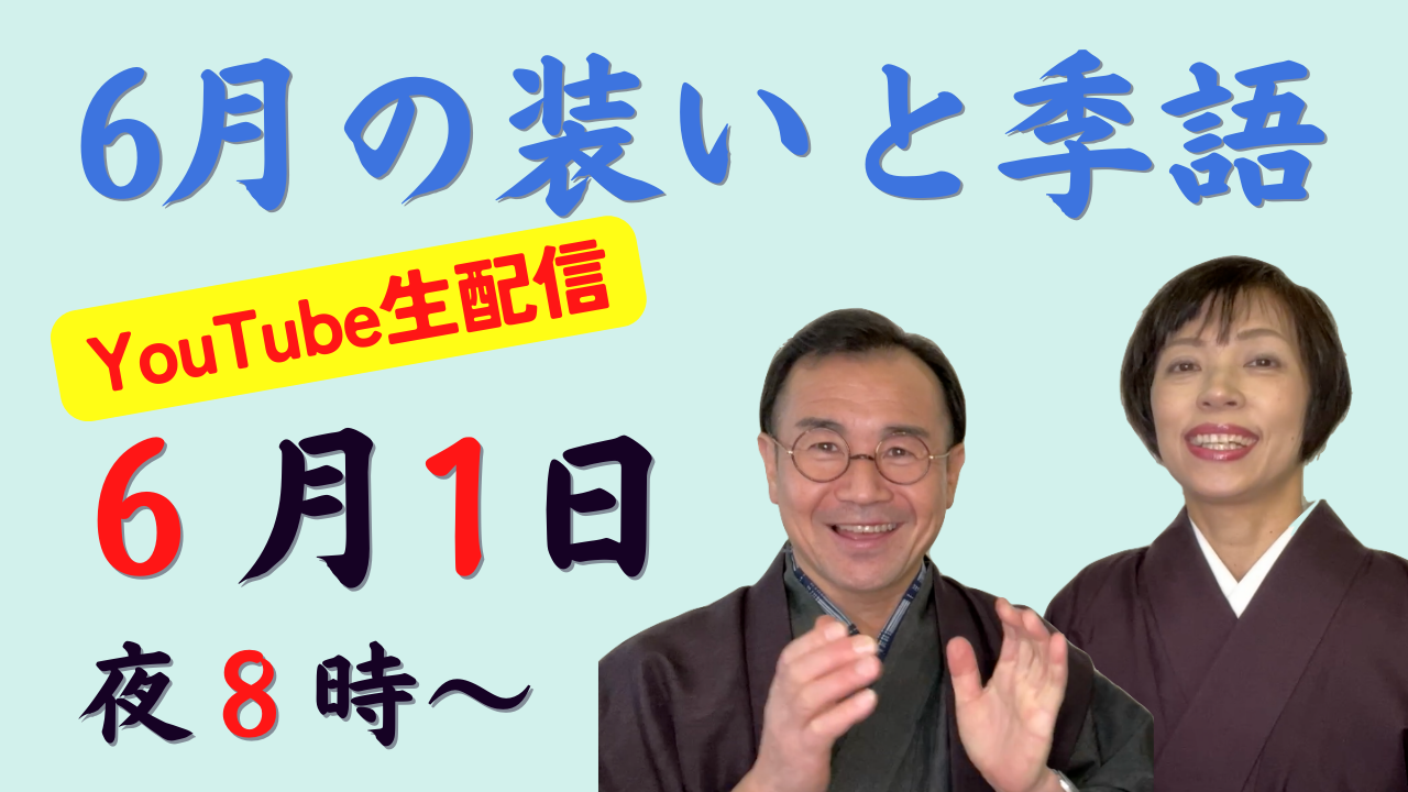 YouTube　熊本市中央区　きものサロン和の國