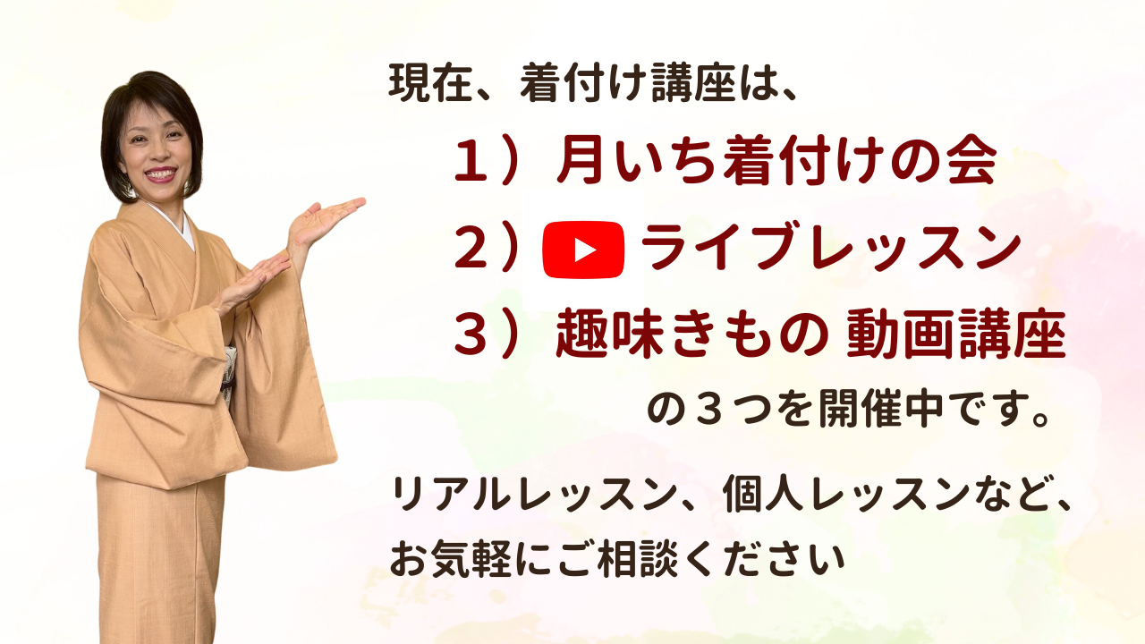 着付け　シンプルきつけ　着付け教室