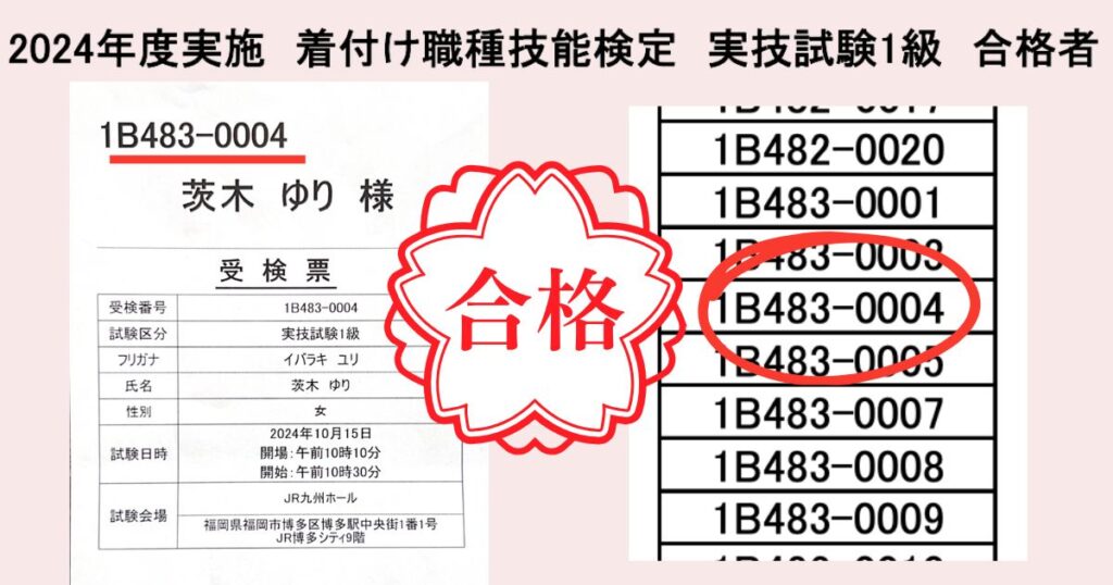 国家資格一級着付け技能士