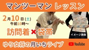 着付けレッスン