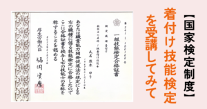 着物チャンネル　国家資格 一級着付け技能士