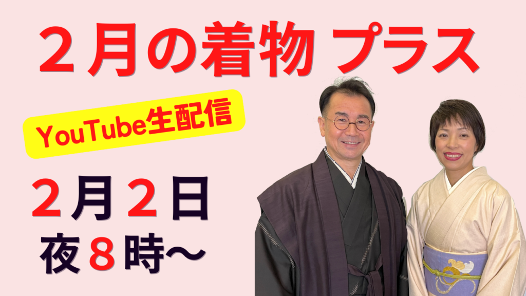 着物プラス