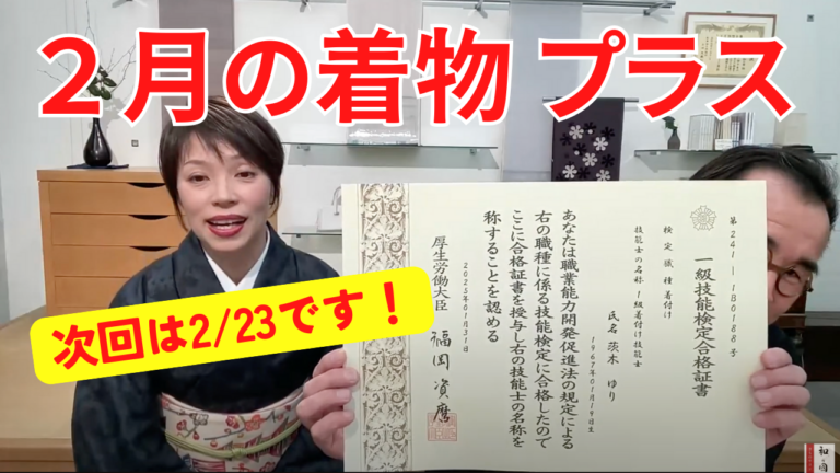 きものサロン和の國　