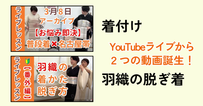 着付け　シンプル着付け