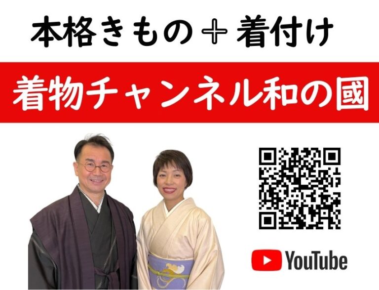 本格きもの　着付け