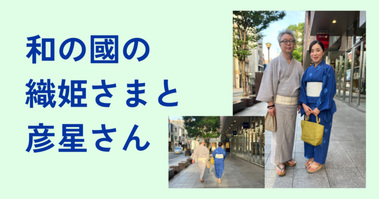 夫婦着物