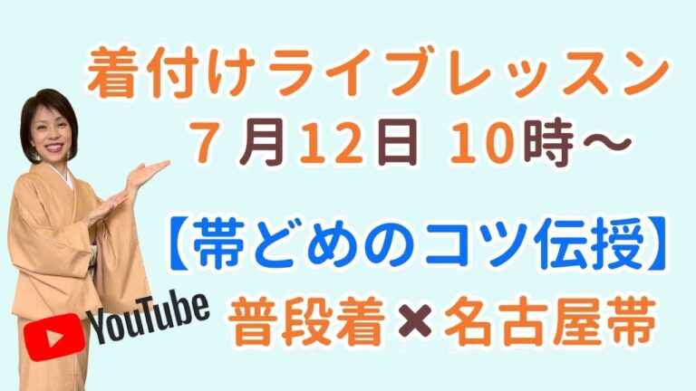 着付け　和の國