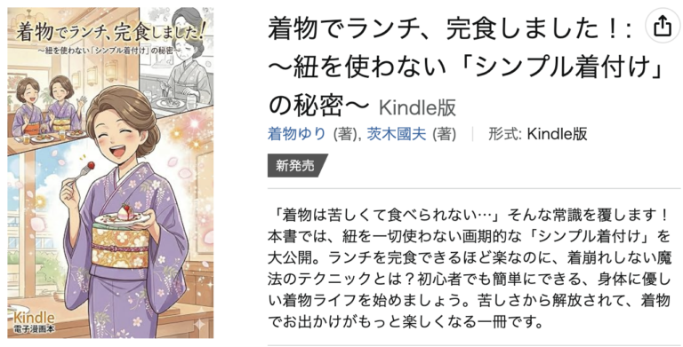 着付け　漫画