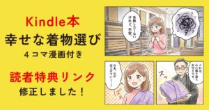 失敗しない着物選び