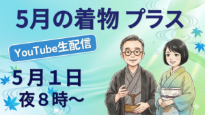 きものサロン和の國