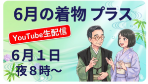 きものサロン和の國