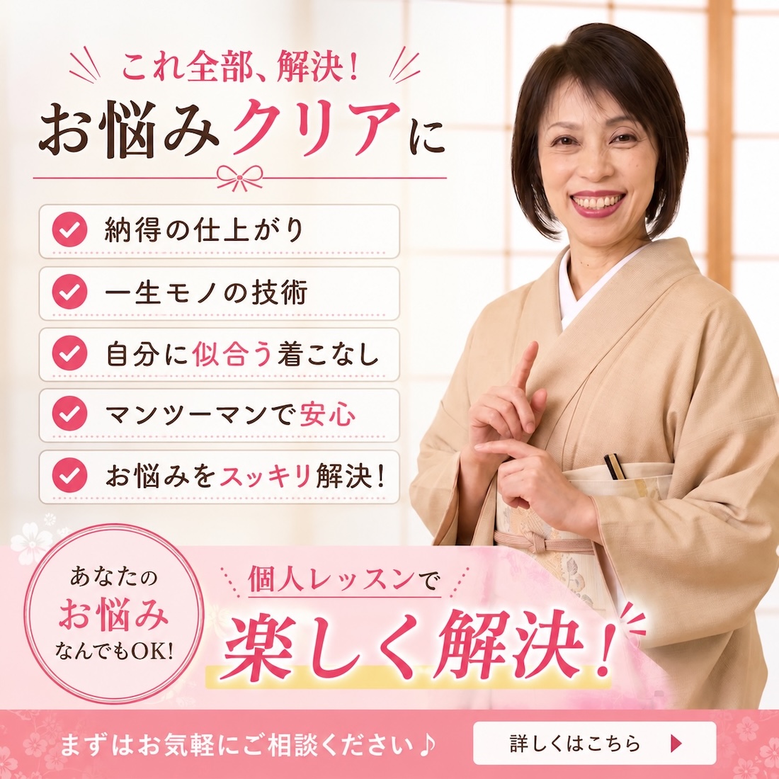 『お悩み全解決！』オンライン着付け 個人レッスン