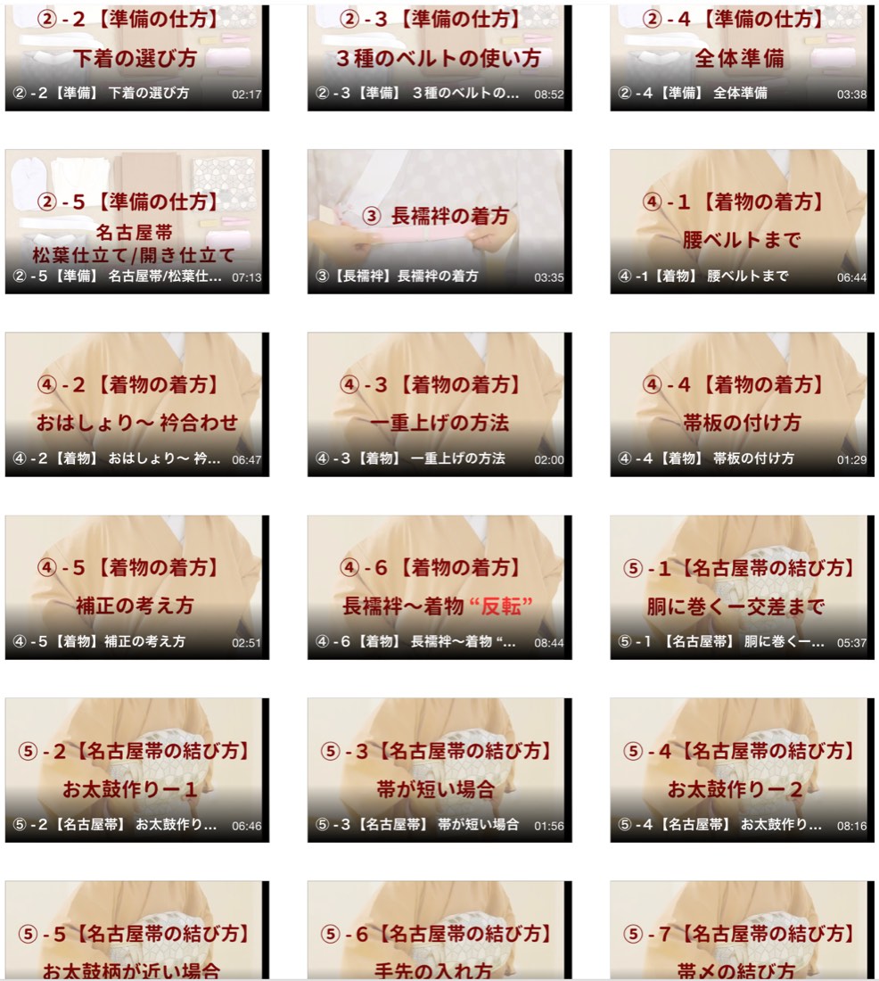 『趣味きもの名古屋帯編』動画教材【完全版】